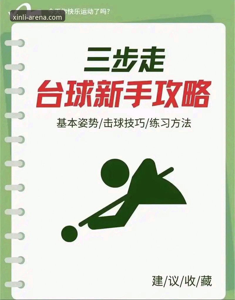 新利体育平台完整指南：从新手到高手的一站式教程